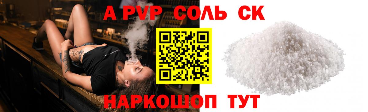 A-PVP кристаллы Тайшет