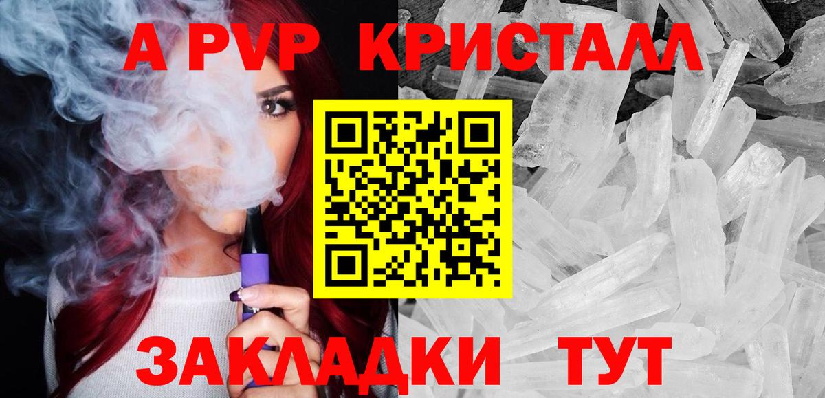 закладка  Альфа ПВП крисы CK  APVP СК  Вход с VPN  A-PVP кристаллы  Тайшет 