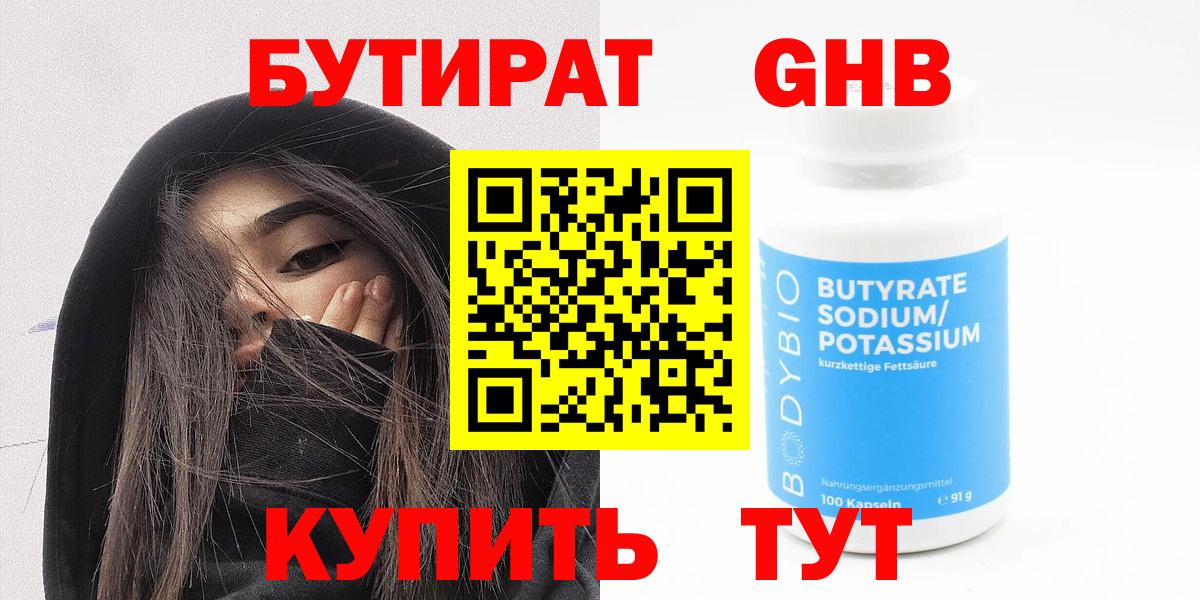 Бутират бутик  Вход с VPN  БУТИРАТ  Тайшет 