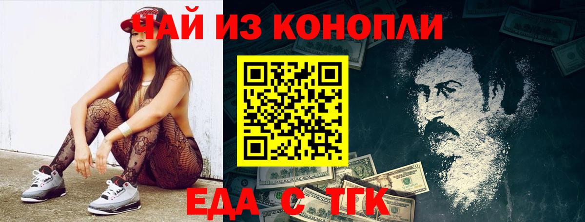 Печенье с ТГК конопля  Вход с VPN  Тайшет 