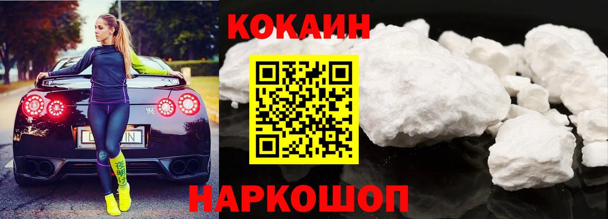 Кокаин Колумбийский  Вход с VPN  Тайшет  Cocaine Columbia 