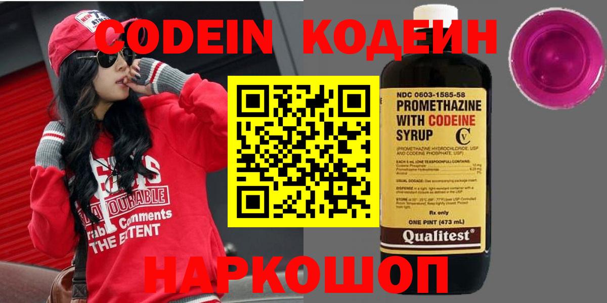 Кодеин Purple Drank Тайшет