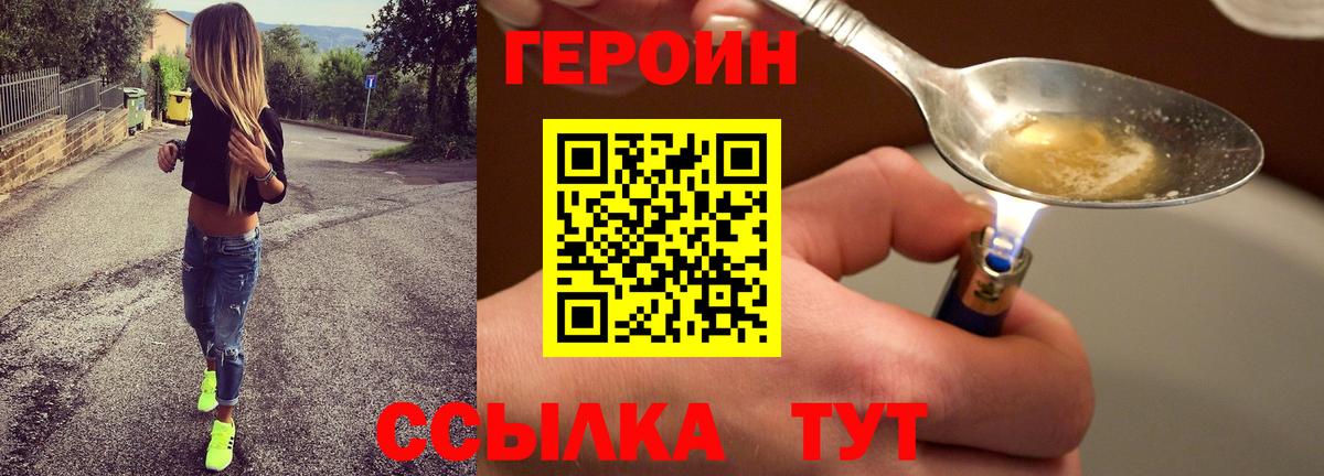 Героин белый  Вход с VPN  Тайшет 