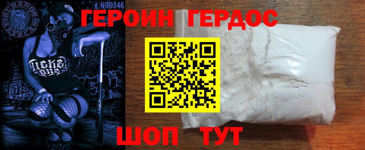 ГЕРОИН герыч Тайшет