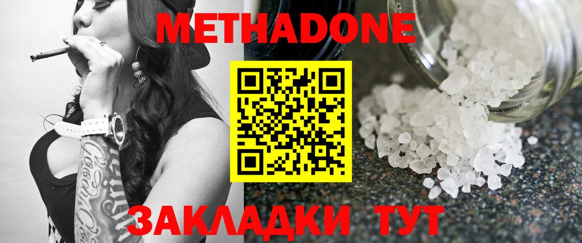 Метадон мёд Тайшет
