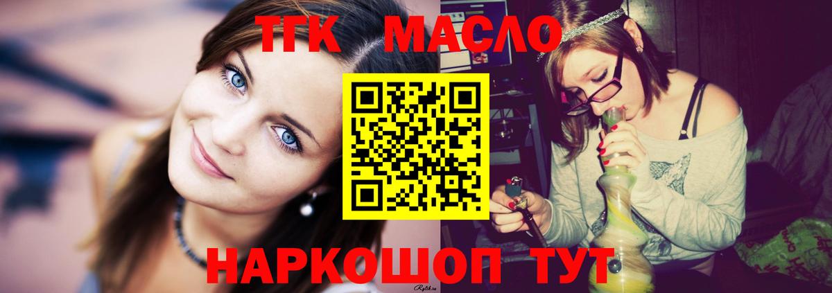 Дистиллят ТГК вейп с тгк  Вход с VPN  что такое наркотик  ТГК концентрат  Тайшет 